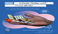 هفته جهانی آنتی بیوتیک